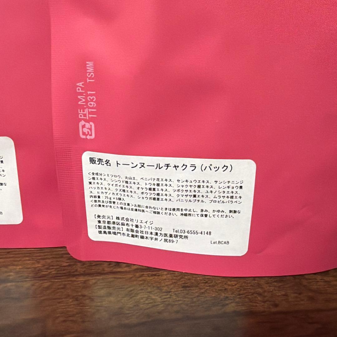 トーンヌールチャクラ 2袋セット【1袋購入可】