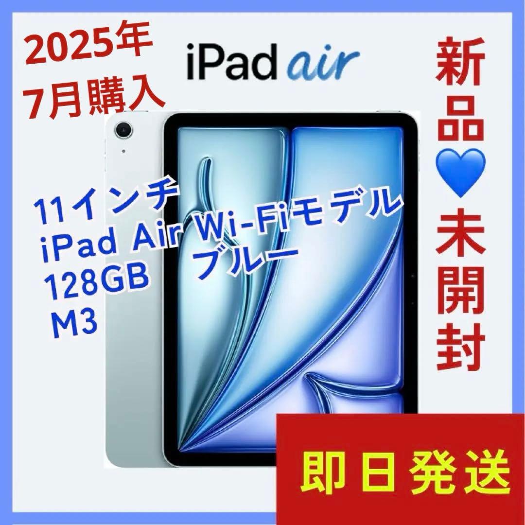 新品未開封★iPad Air 11インチ Wi-Fi 128GB ブルー　M3