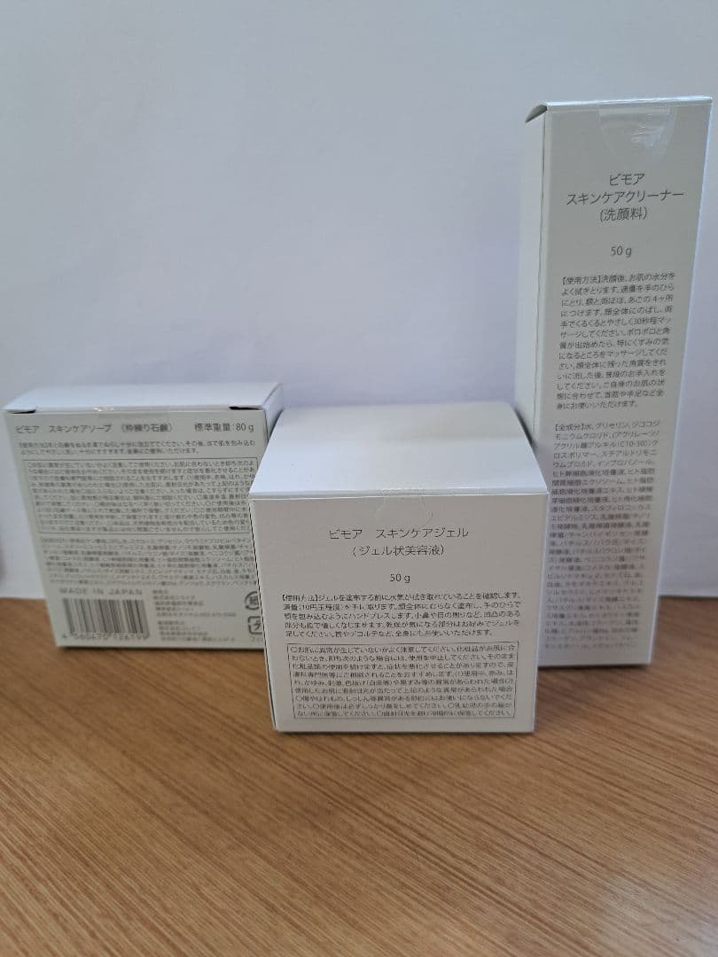BIMORE スキンケア３点セット