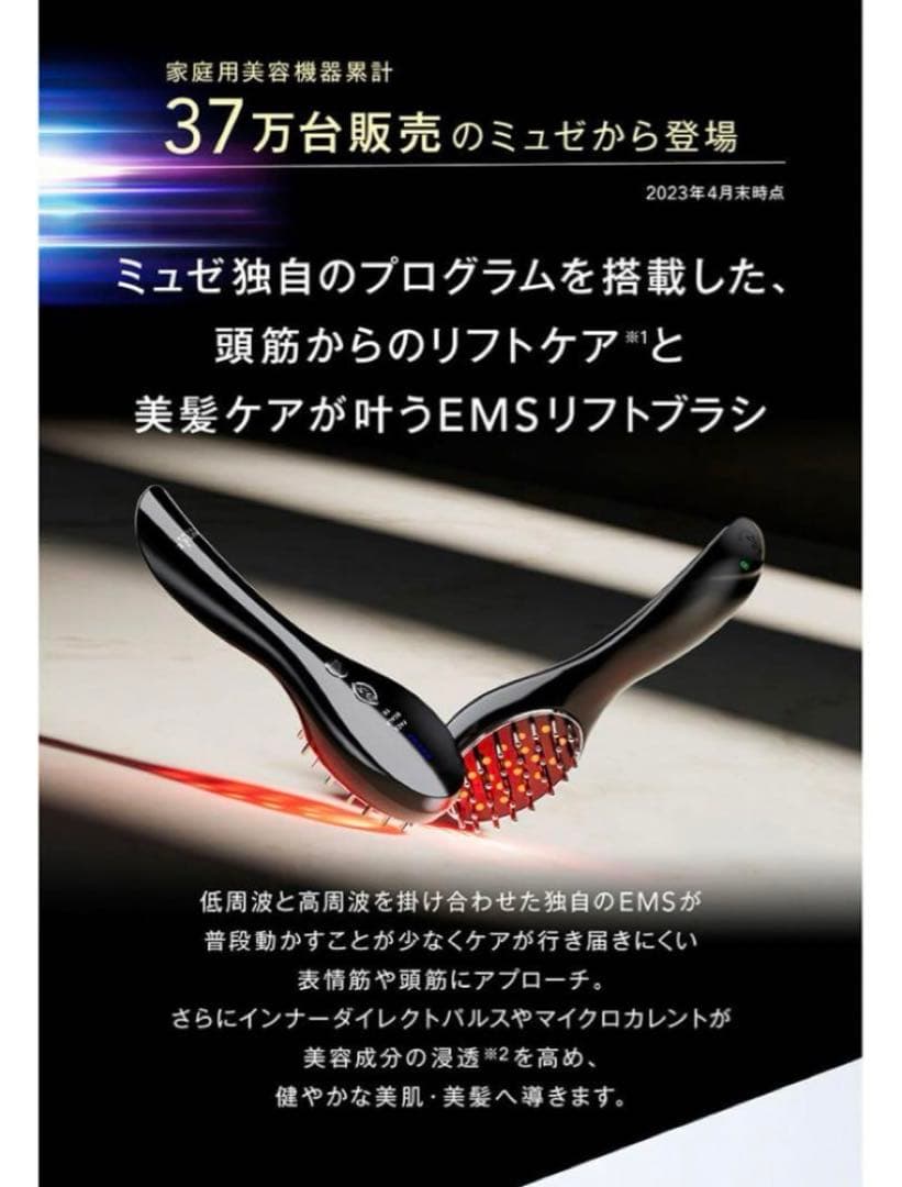 EMSリフトブラシ 美顔器 美髪ケア【新品未開封】