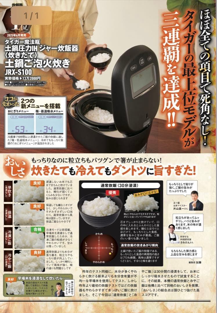 Tiger 土鍋ご泡火炊き　JRX-S型　JRX-S060