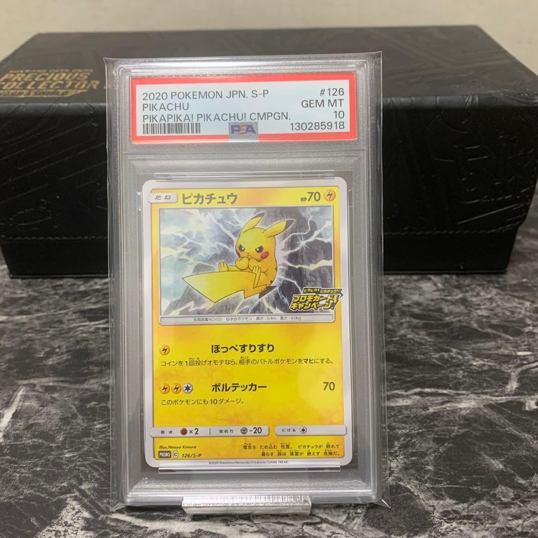 【PSA10】ピカチュウ　プロモゲットキャンペーン　126/S-P