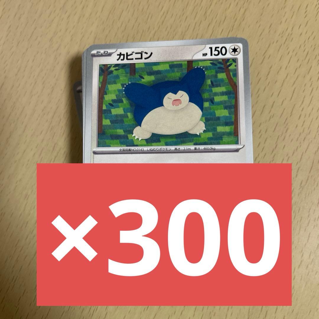 スタートデッキ、コロちゃおカビゴン300枚セットポケモンカード