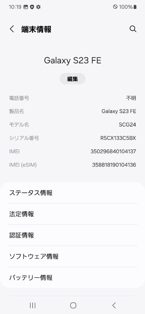 【美品】Galaxy S23 FE ミントグリーン 256GB 国内版
