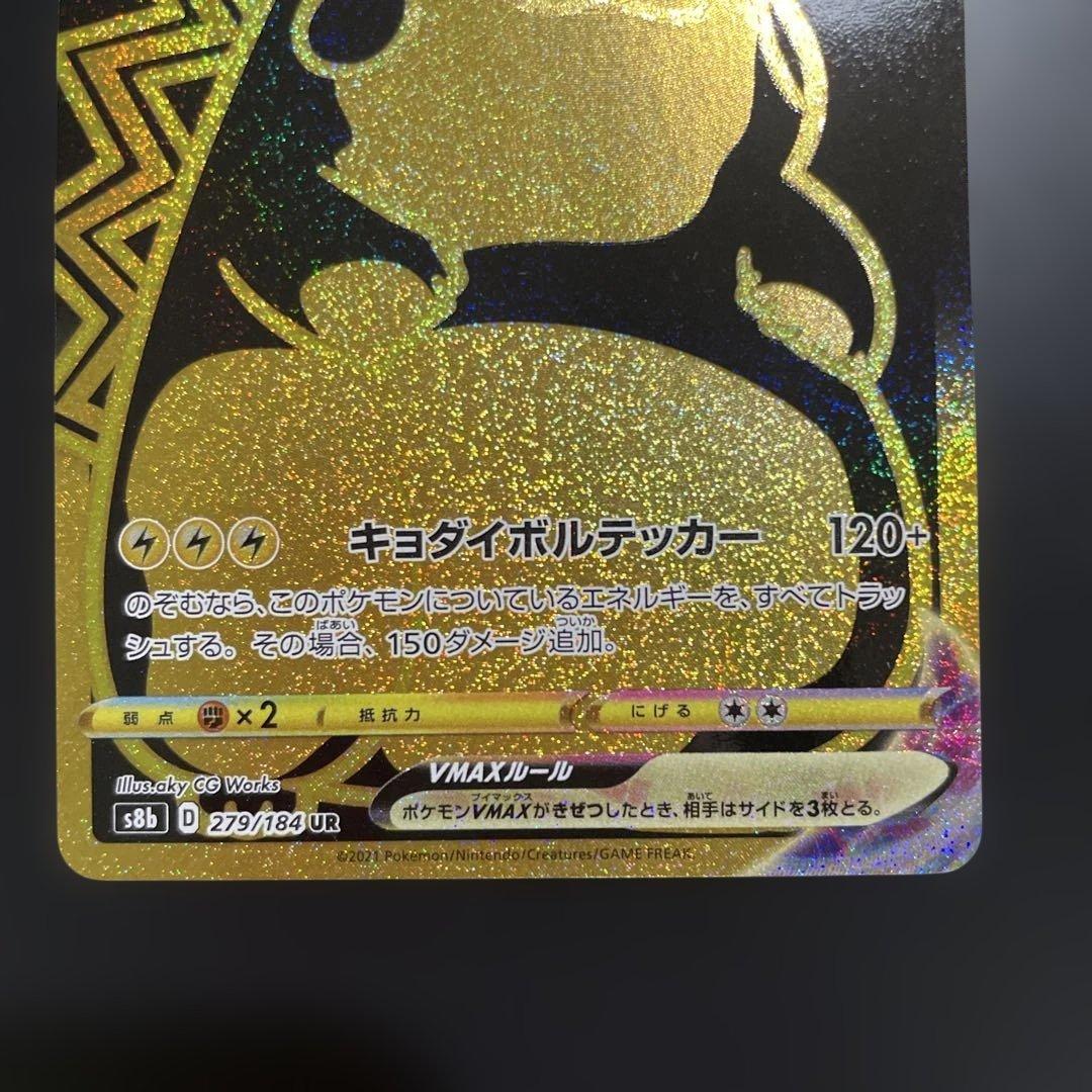 ポケモンカード　ピカチュウVMAX UR