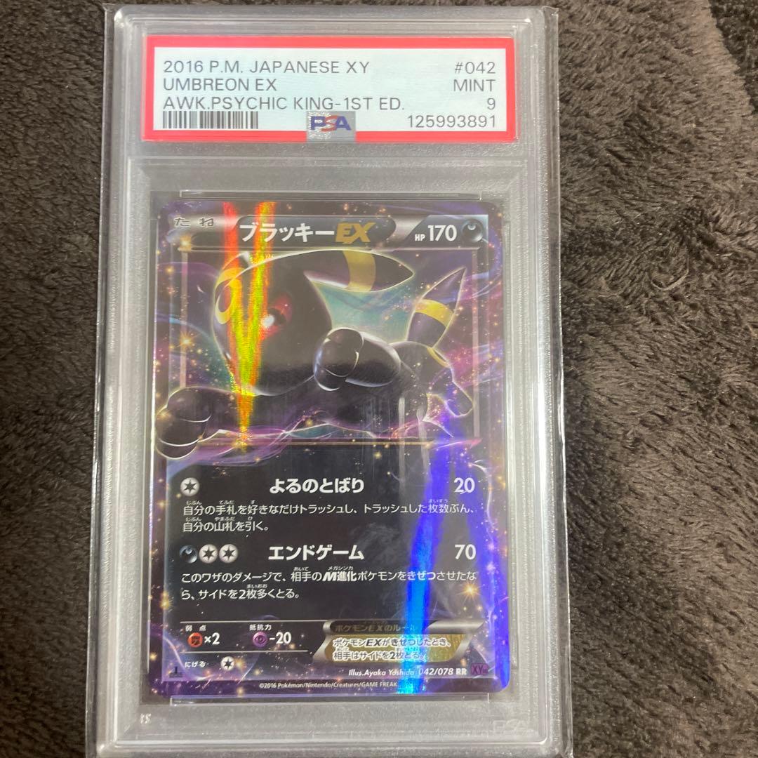 ブラッキーex 目覚める超王　psa9