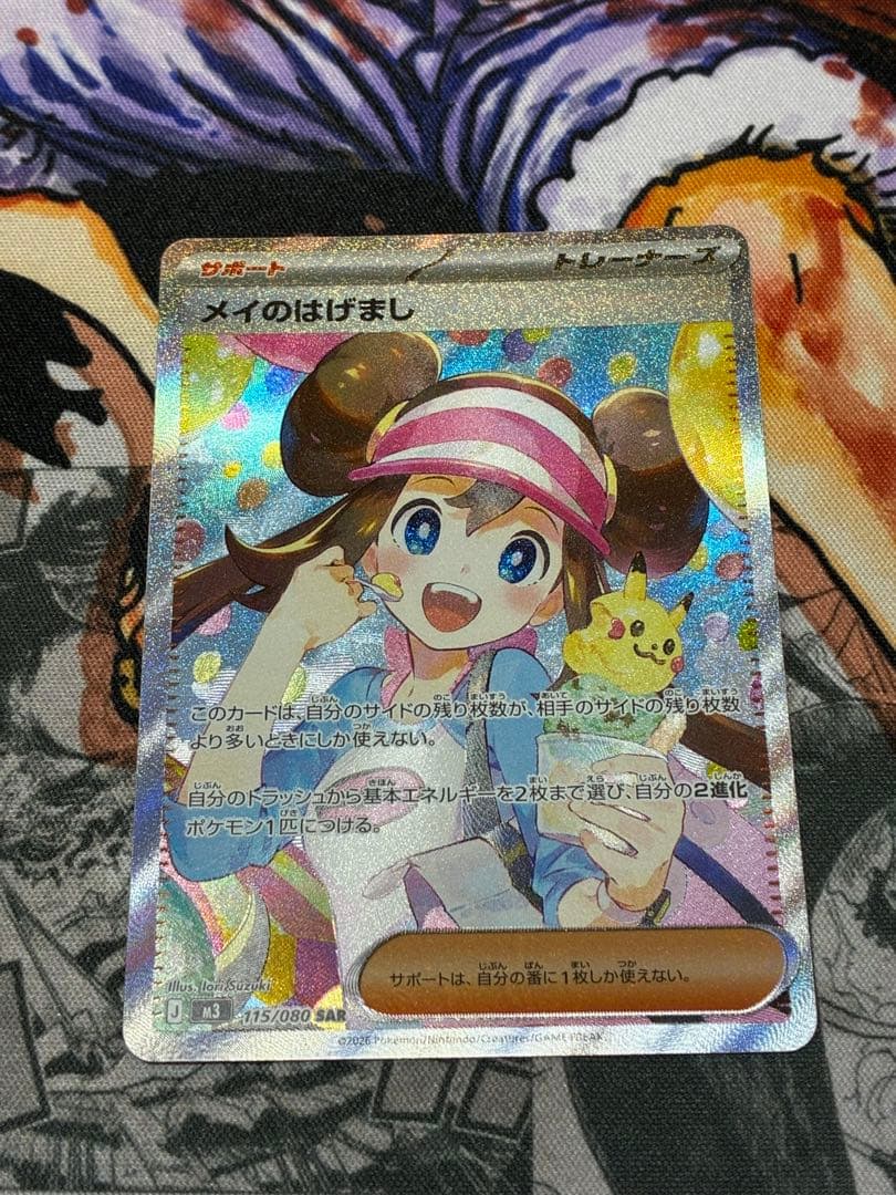 メイのはげまし　SAR 美品　おまけSR付き