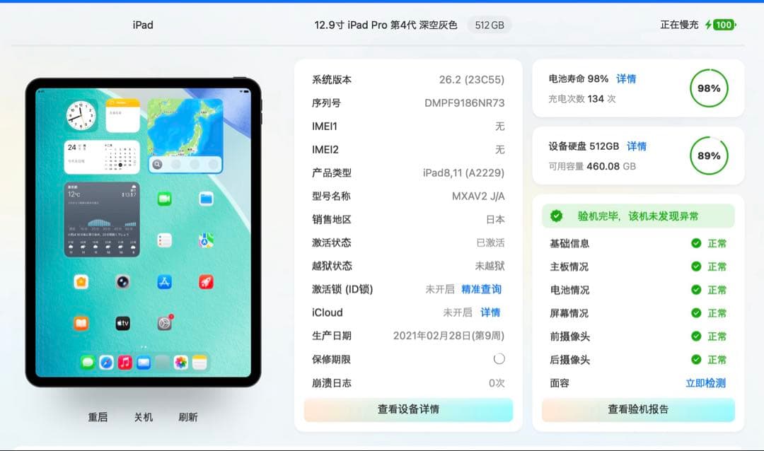 ［しすせそ］iPad Pro 12.9 第4世代 Cellular 512