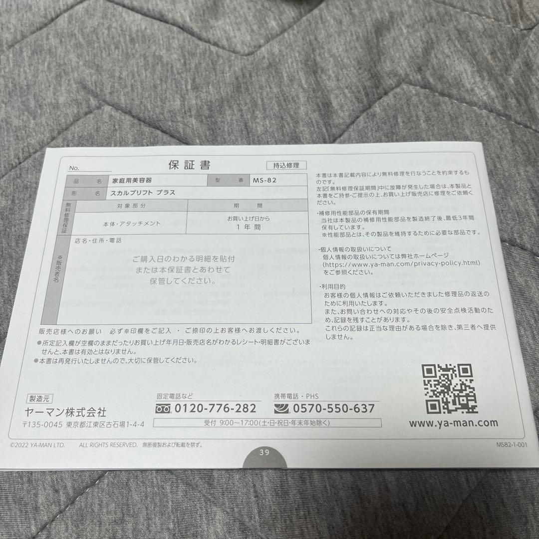 ミーゼ スカルスリフト美容器 家庭用 myse