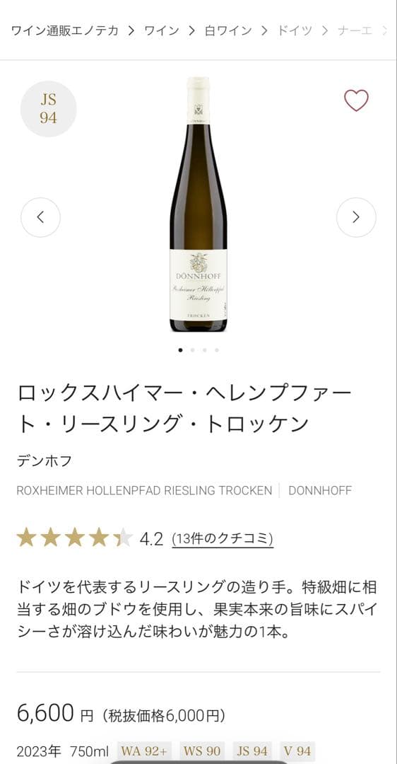 【1月中まで出品】ブルゴーニュ、ボルドー、イタリア、ドイツ 白赤ワイン　計7本