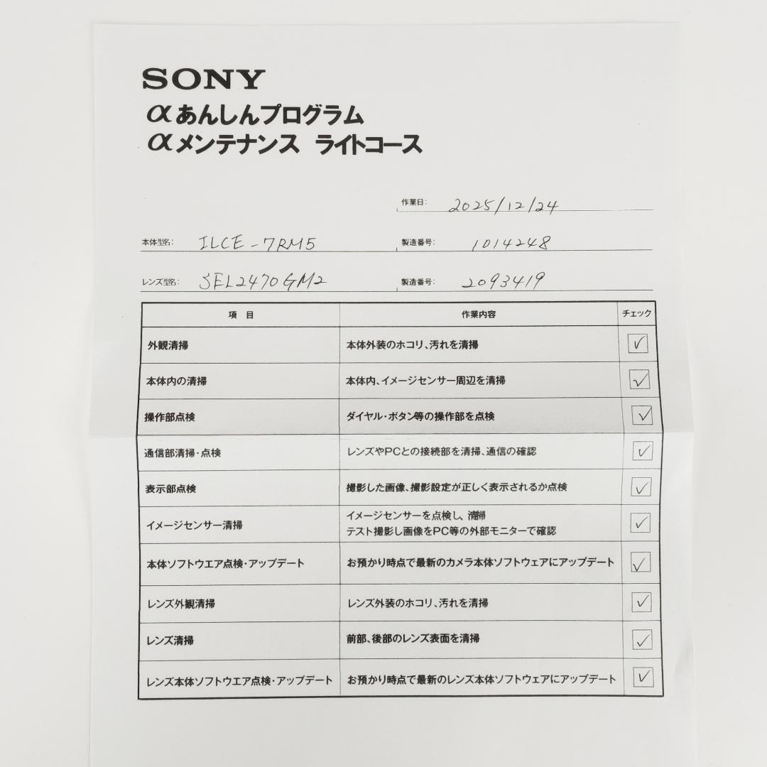 【メーカー点検済・美品】SONY α7RV ボディ（2025年12月点検済）