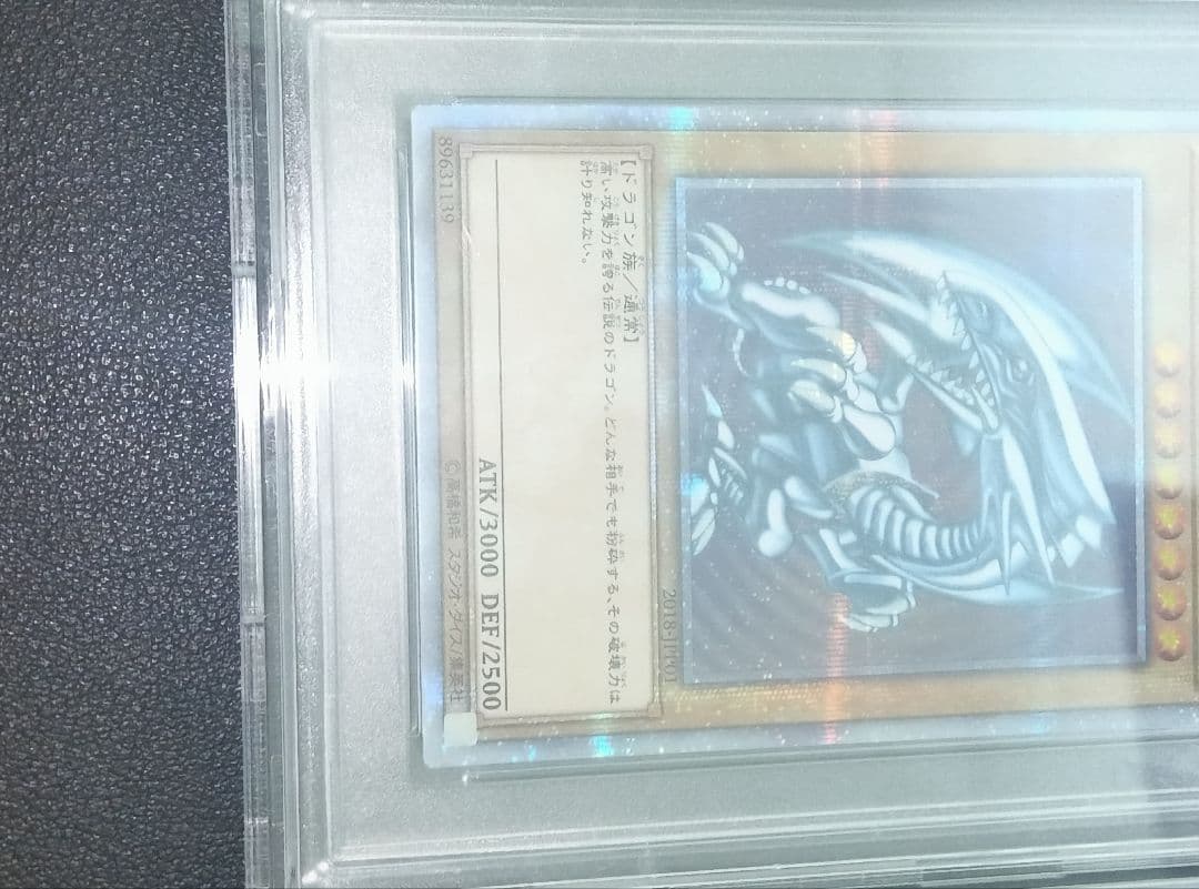 遊戯王 青眼の白龍 ブルーアイズホワイトドラゴン 20th PSA10