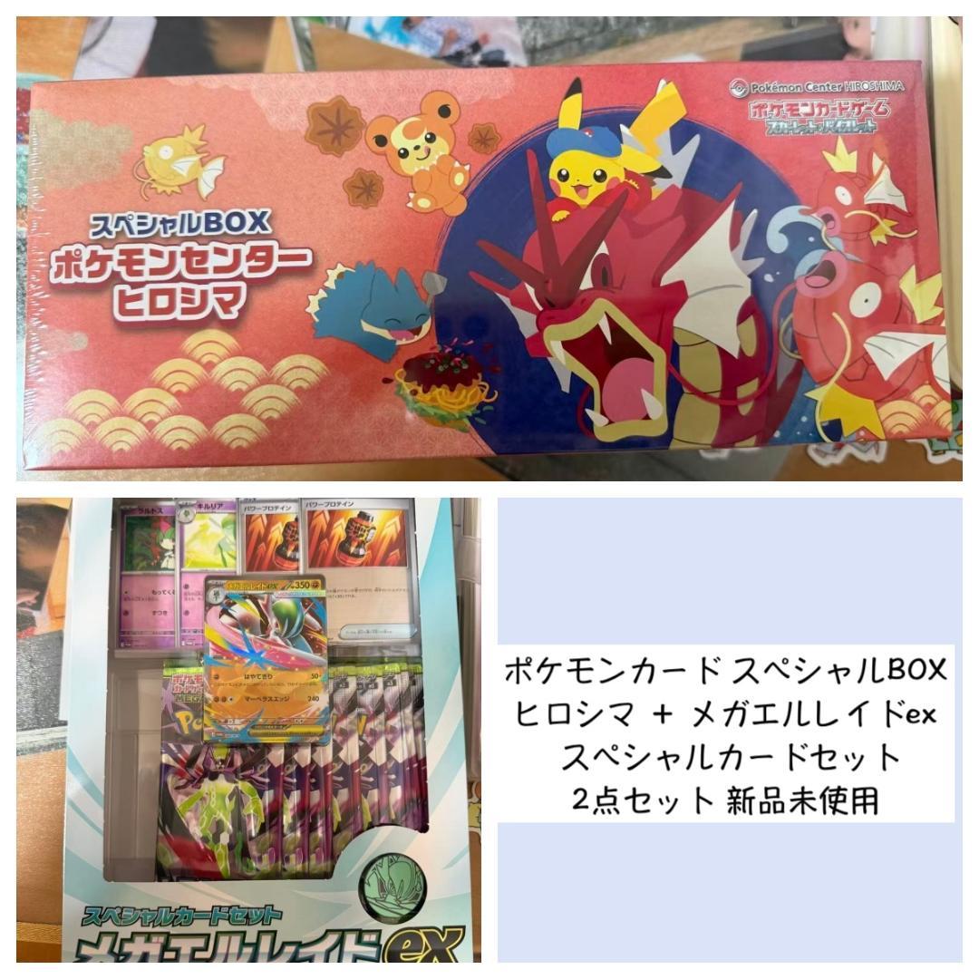 ポケモンセンター ヒロシマ スペシャルBOXシュリンク付き【新品未開封】