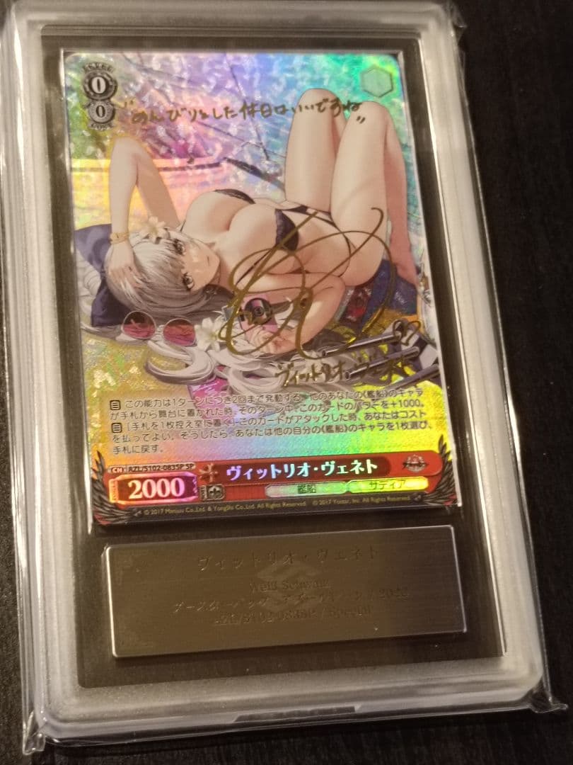 ヴァイスシュヴァルツ　アズールレーン　ヴィットリオ・ヴェネト SP ARS10