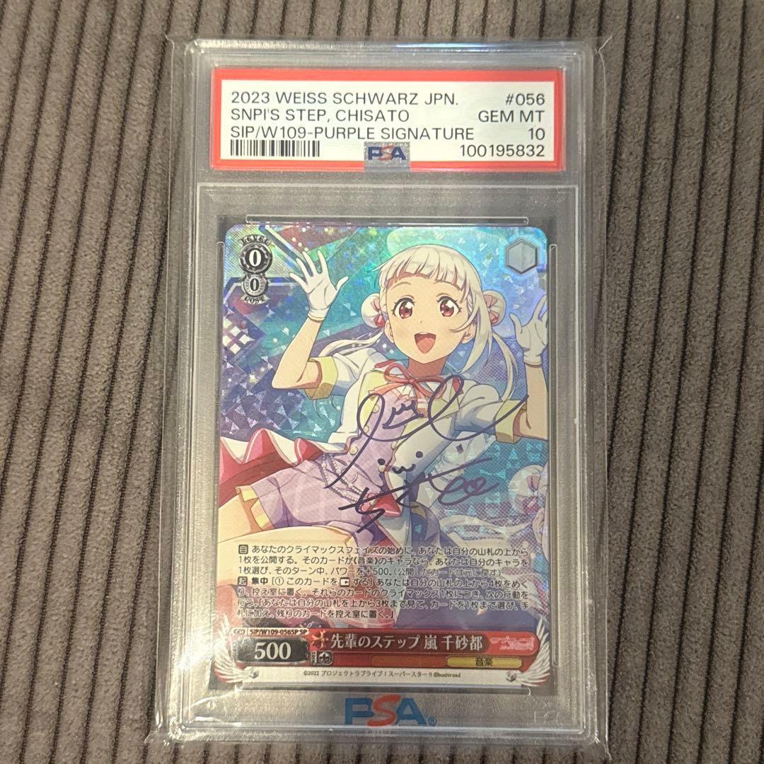 ラブライブ ヴァイス 嵐千砂都 psa10