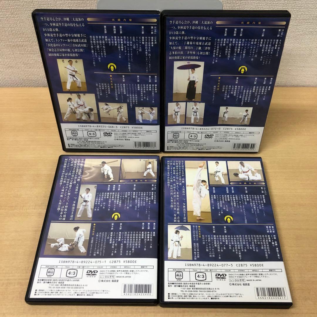 専用 M1109A 琉球少林流空手道 月心会 第一巻〜十三巻 DVD 13本