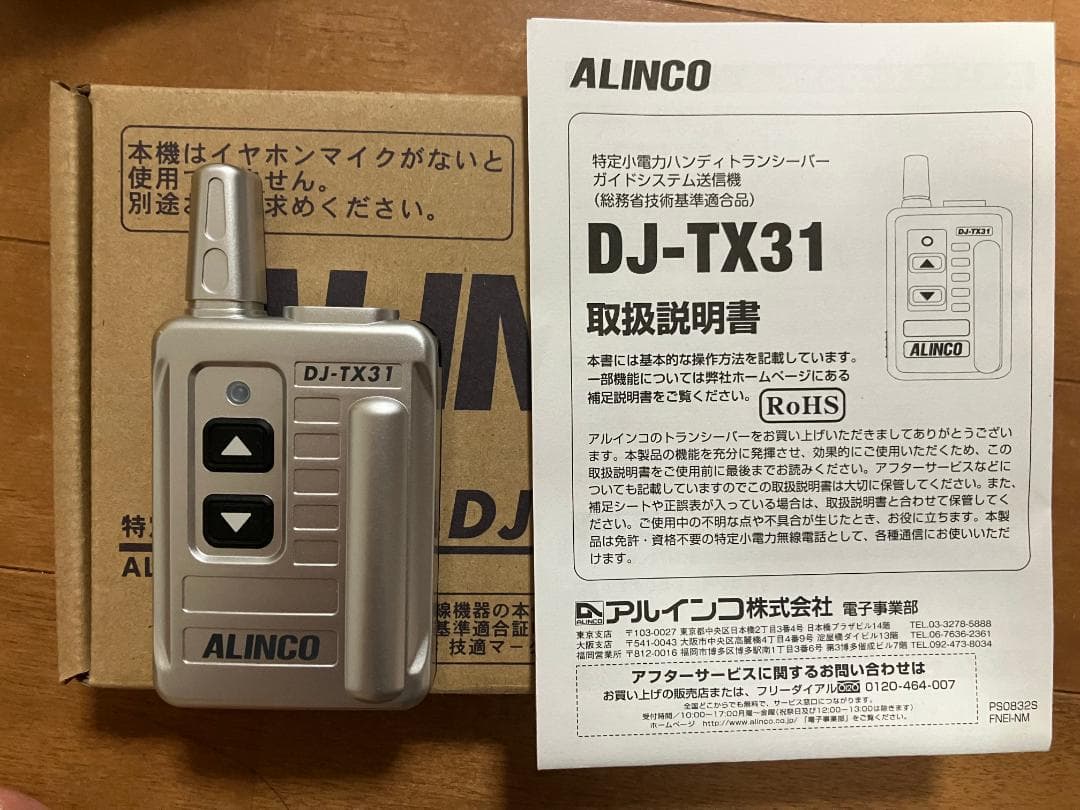 [未使用新品]ALINCOアルインコ DJ-TX31　 特定小電力ガイドシステム