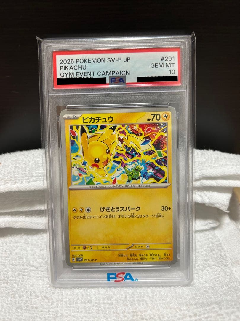 【PSA10】ピカチュウ PROMO 291/SV-P ジムイベント