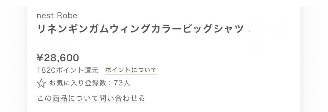 ネストローブ・リネンギンガムウィングカラービッグシャツ（ネイビー）店舗限定