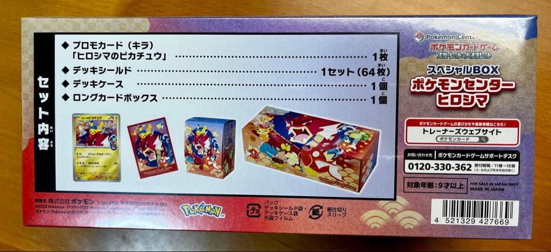 【新品未開封】スペシャルBOX ポケモンセンターヒロシマ 未開封　シュリンク付