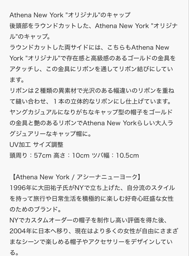 Athena New York キャップ JANET ジャネット 新品 未使用
