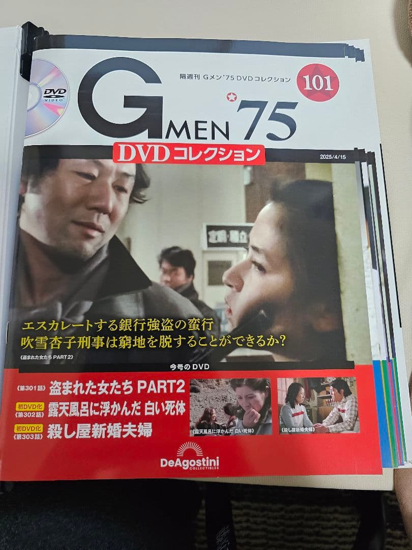 Gメン'75DVDコレクション(第101号～110号)