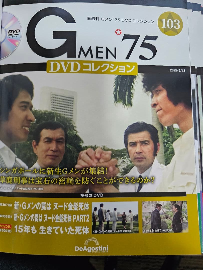 Gメン'75DVDコレクション(第101号～110号)