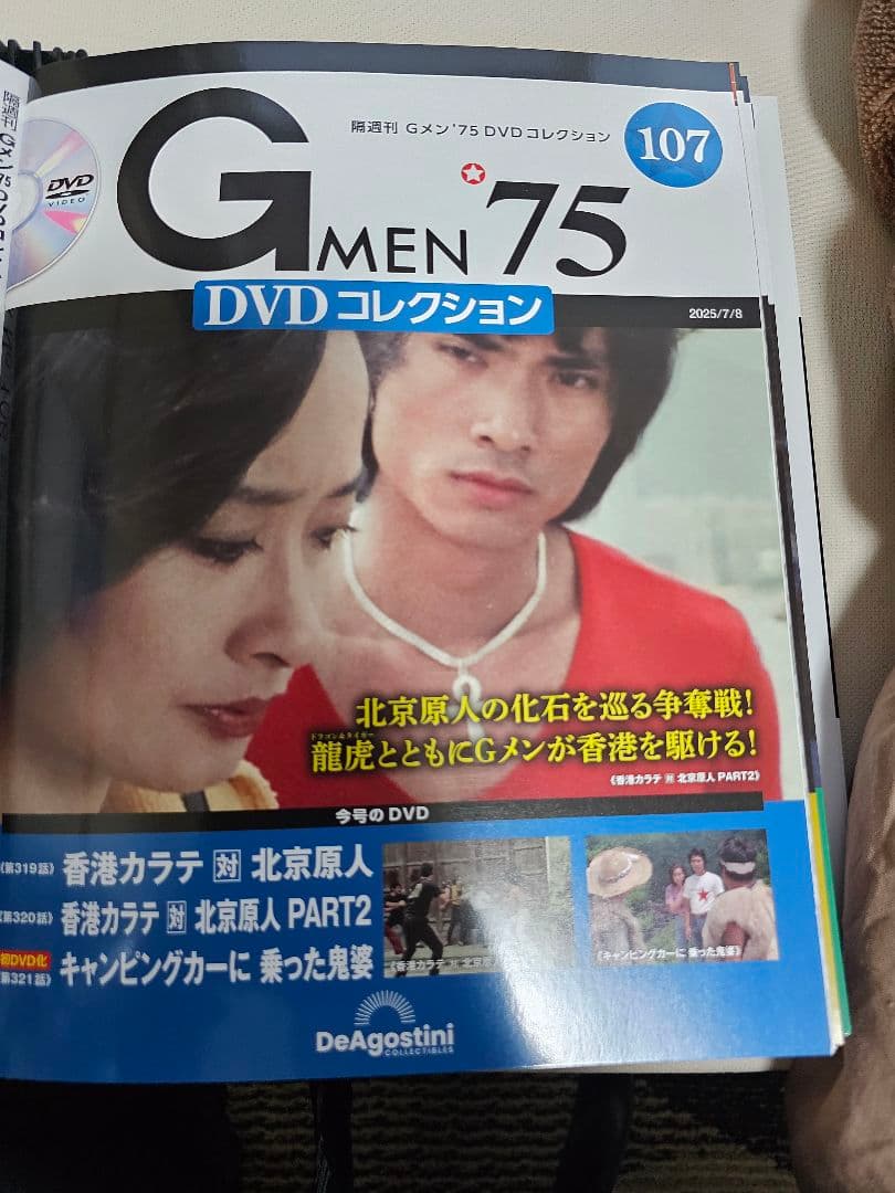 Gメン'75DVDコレクション(第101号～110号)