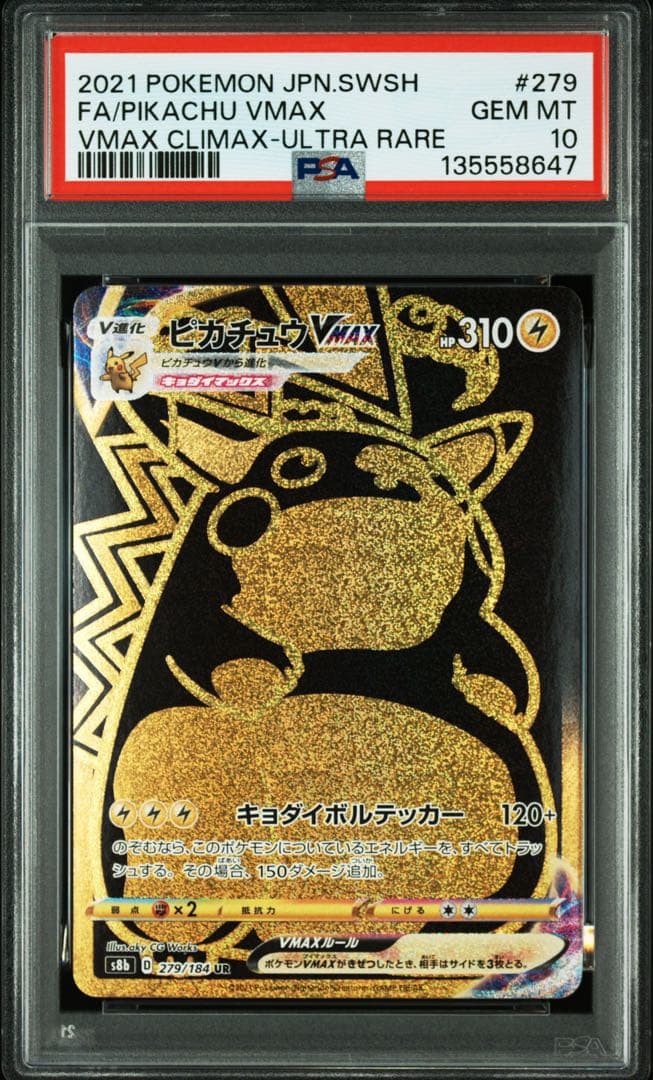 ポケモンカード　ピカチュウVMAX　UR　PSA10