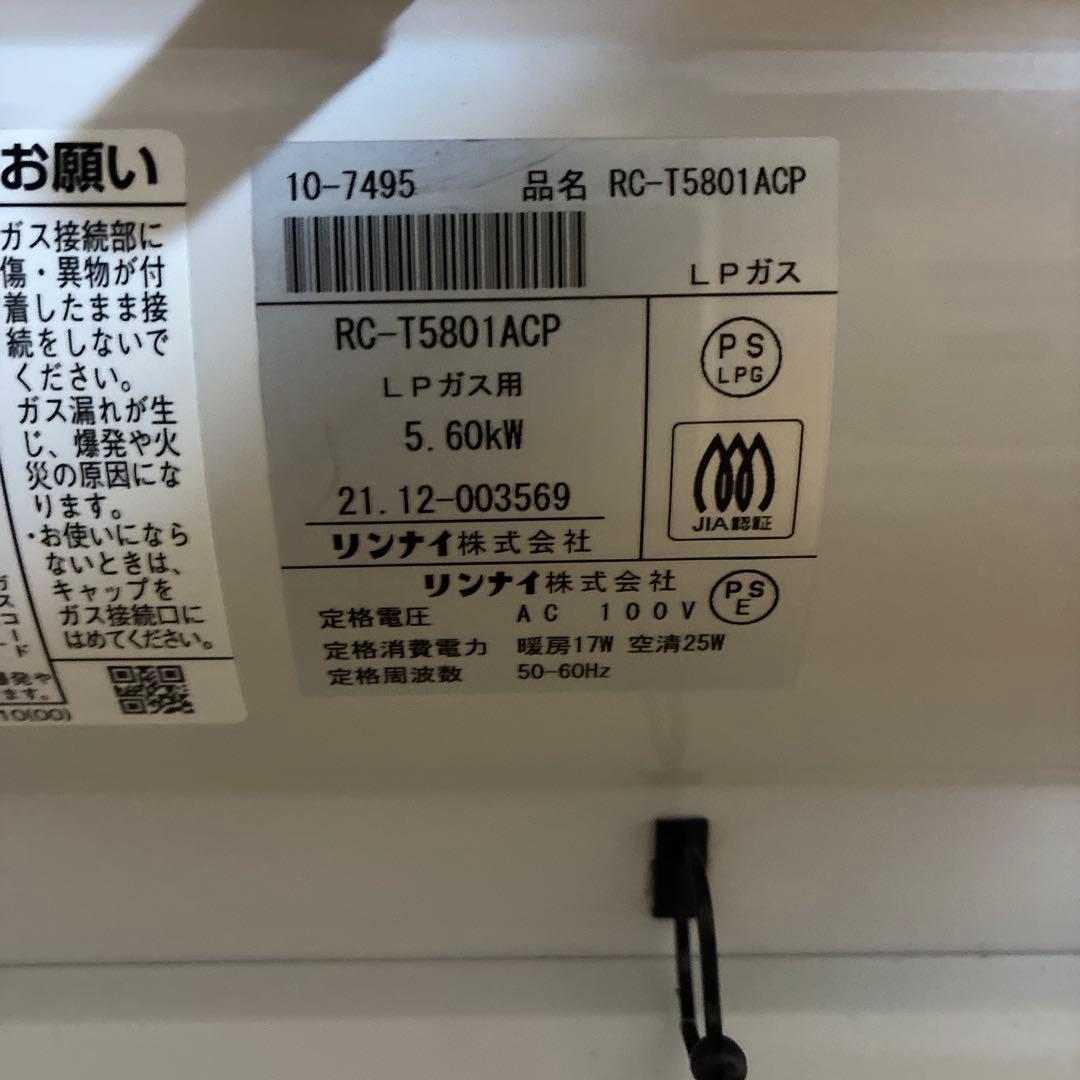 美品リンナイ ガスファンヒーター LPガス用 RC-T5801ACP2021年製