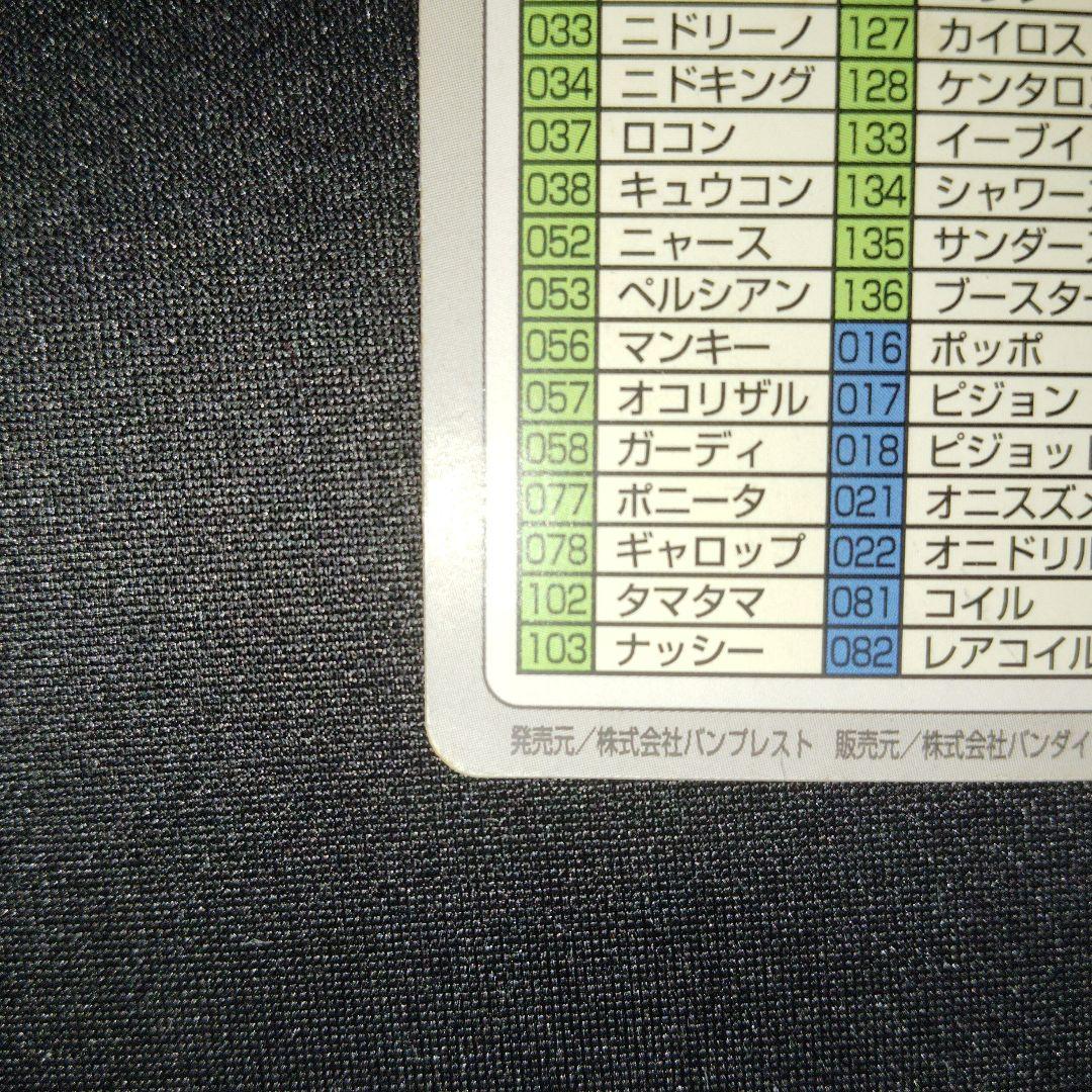 【最安値】ポケモンカードダス　 スペシャルカードダス FILE No.000