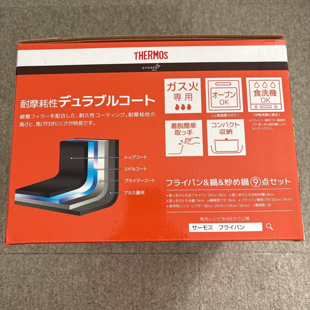 ノ*リ様 THERMOS 9点セット　ガス火専用　KSC-9A