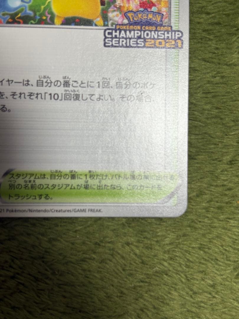 おいわいファンファーレ：チャンピオンシップポイント（2021シーズン） PRO…