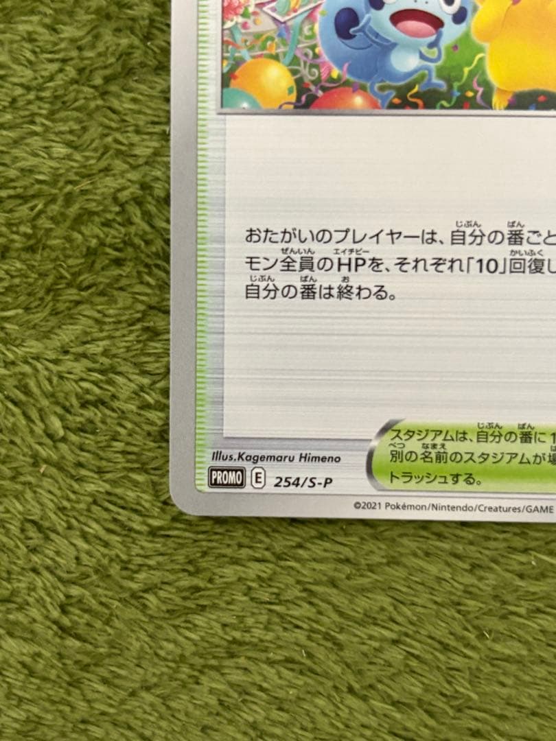 おいわいファンファーレ：チャンピオンシップポイント（2021シーズン） PRO…