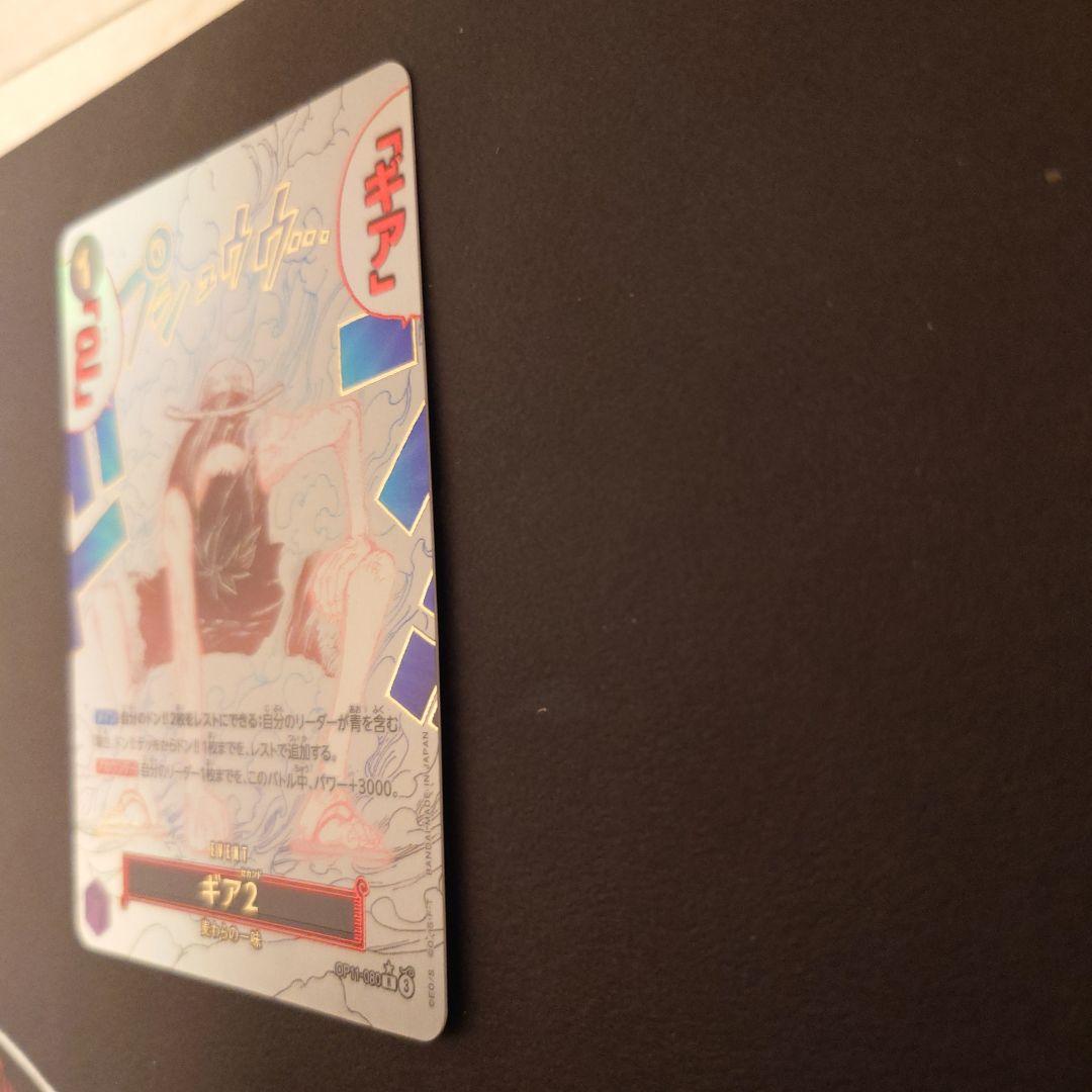 モンキー・D・ルフィ　ギア2 R パラレル　OP11-080 神速の拳