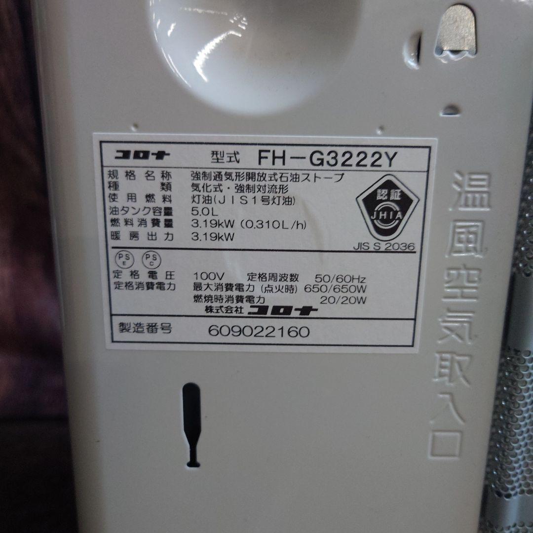 CORONA 石油ファンヒーター ホワイトFH-G3222Y