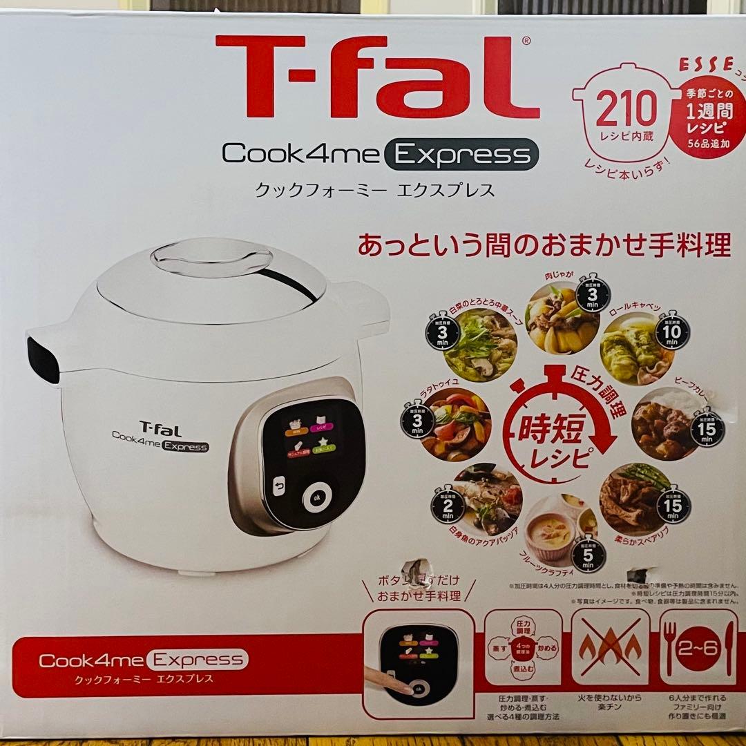 【新品未使用】ティファール クックフォーミーエクスプレス CY8521JPA