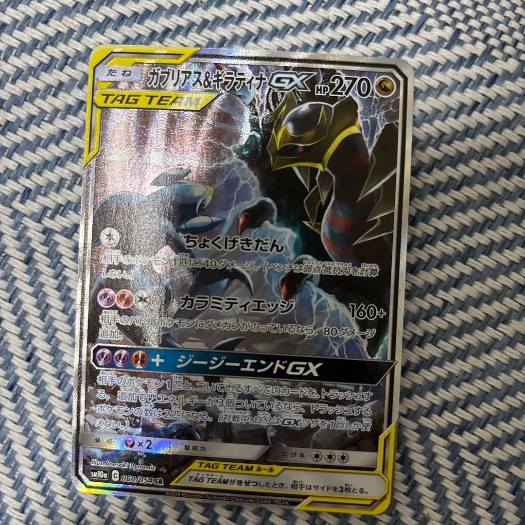 ガブリアス&ギラティナGX