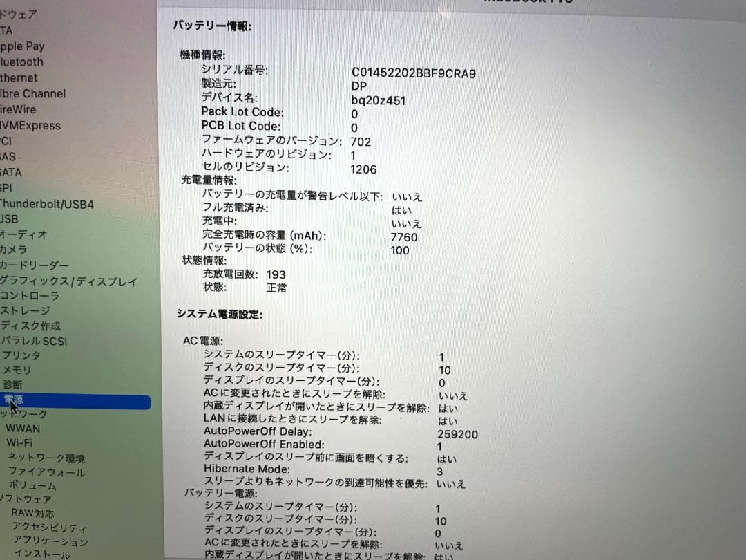 MacBook Pro 15\"　2014　i7　16/251GB　まずまず美品！