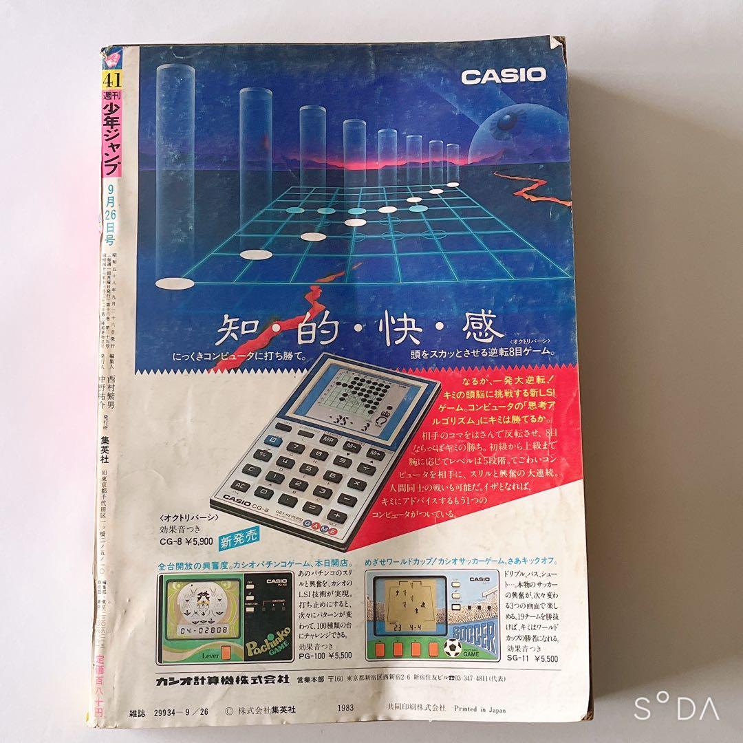 少年ジャンプ　北斗の拳新連載開始号　1983年41号