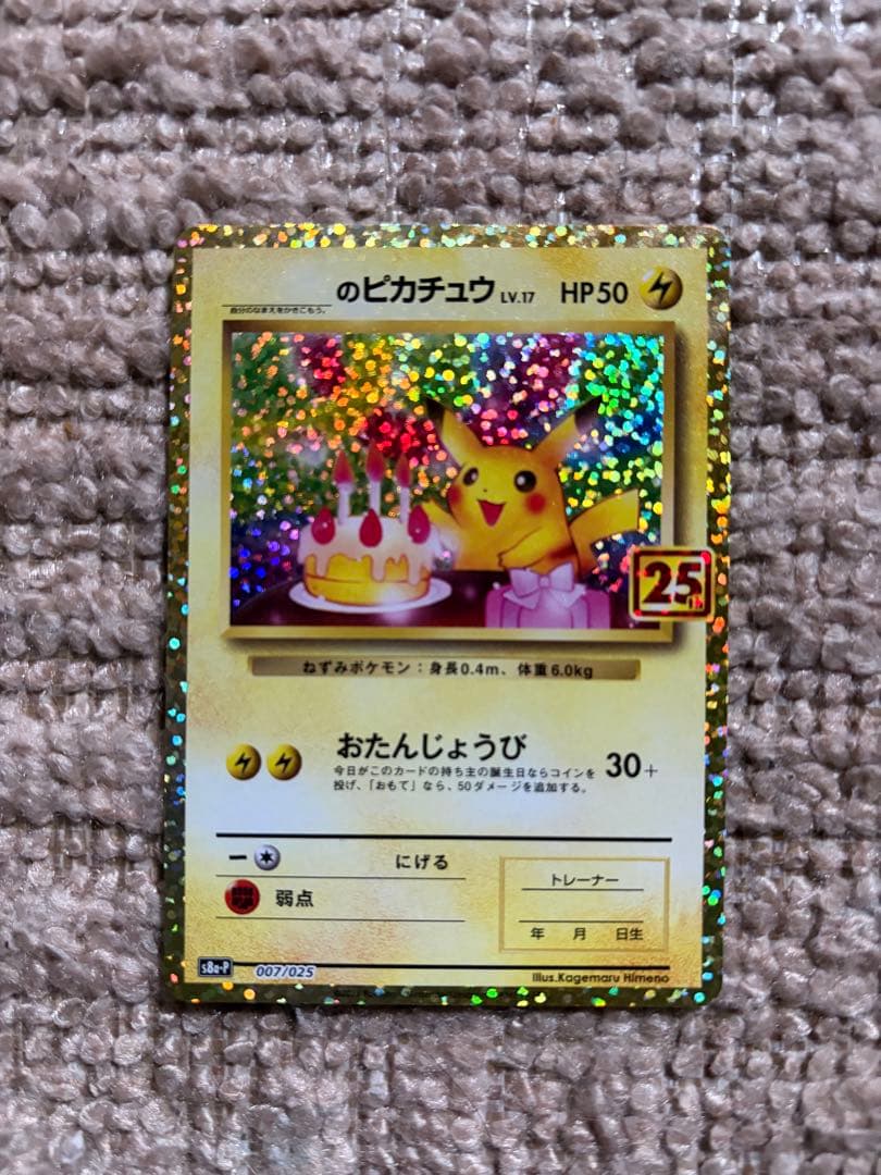 ポケモンカードゲーム　お誕生日ピカチュウ　3枚セット　まとめ売り