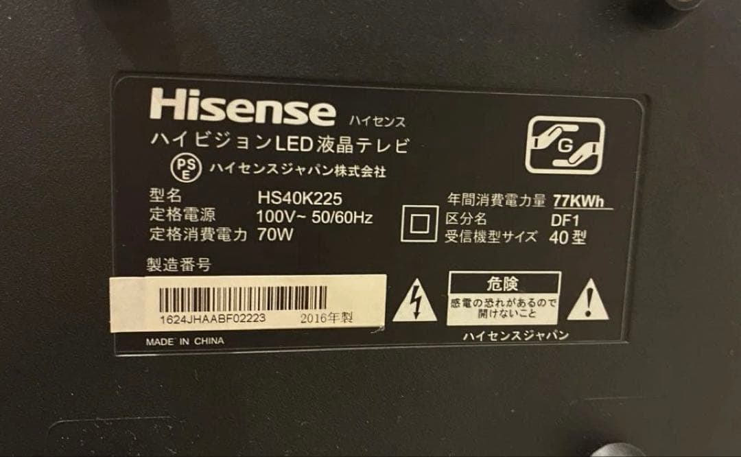 ハイセンス　ハイビジョンLED液晶テレビ　40型HS40K225