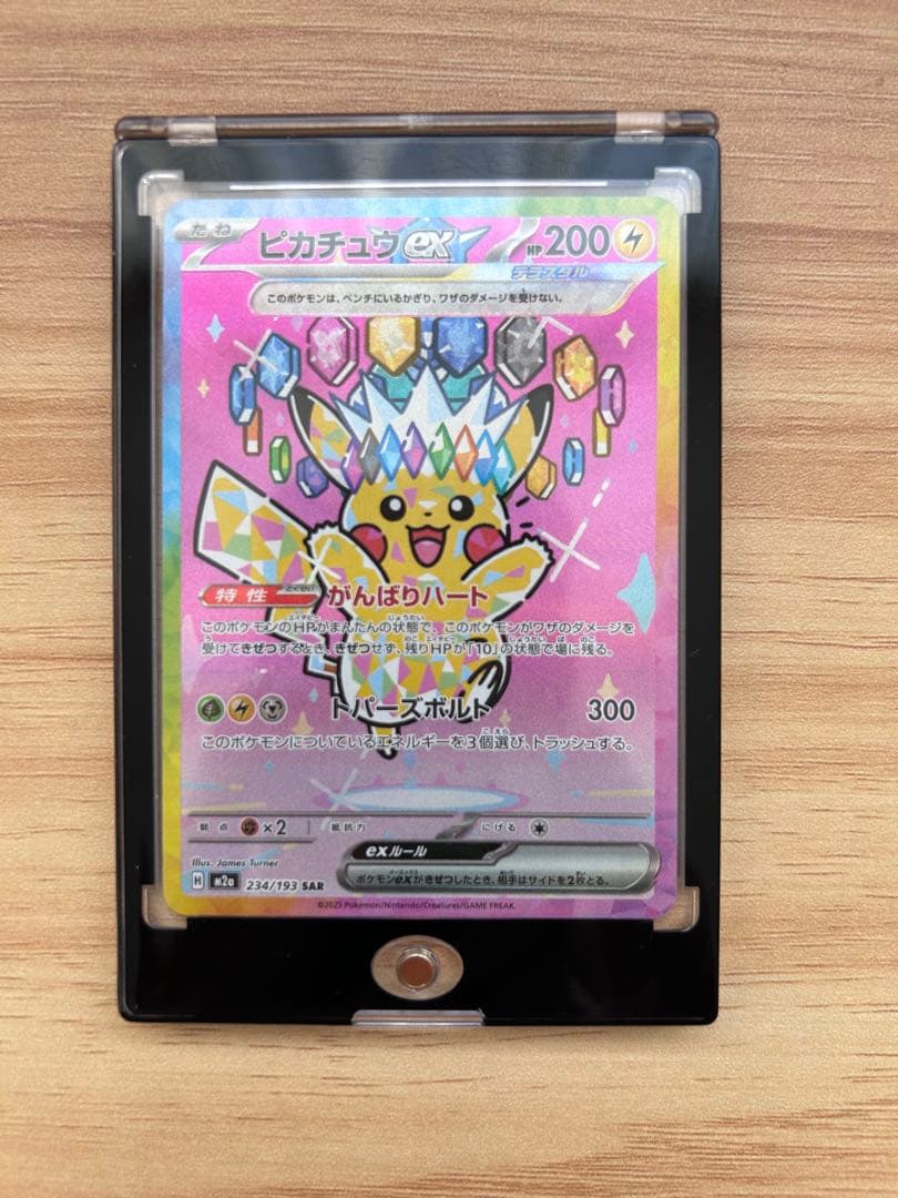 ピカチュウEX SAR 234/193 メガドリーム