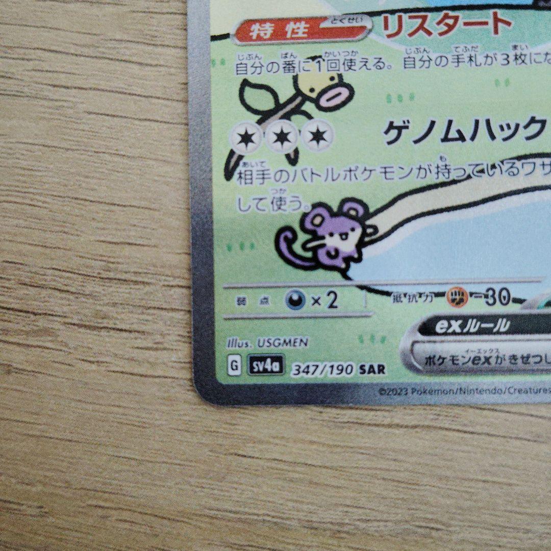 [大人気]ミュウex SAR SV4a シャイニートレジャーex
