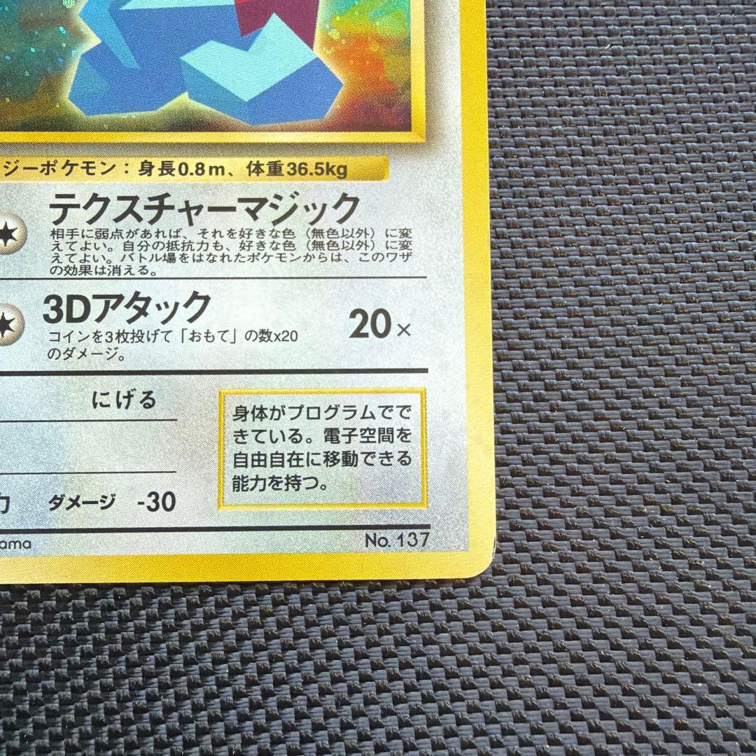 旧裏　ポケモンカード かっこいいポリゴン
