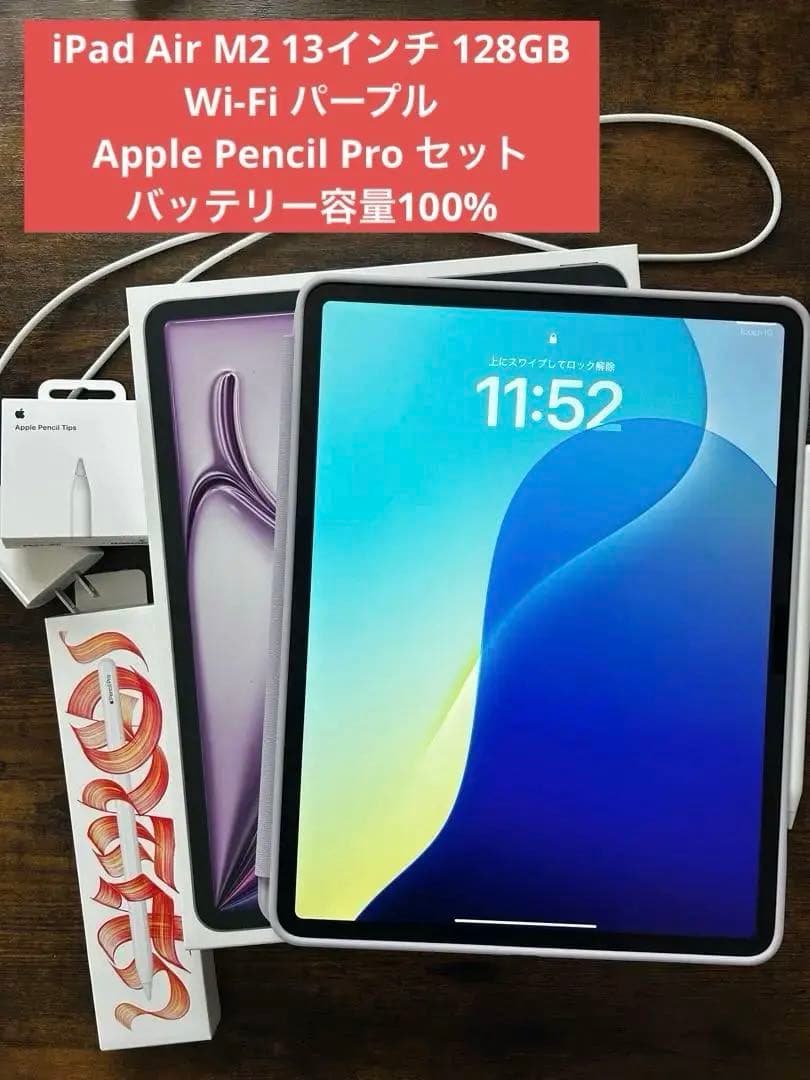 iPad Air M2 13インチ Wi-Fi 128GB Pencil付き