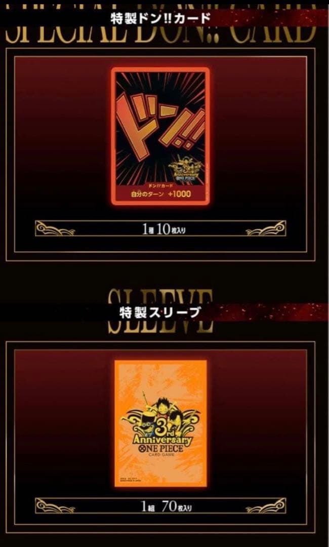 ONEPIECEカードゲーム　3rd ANNIVERSARY SET