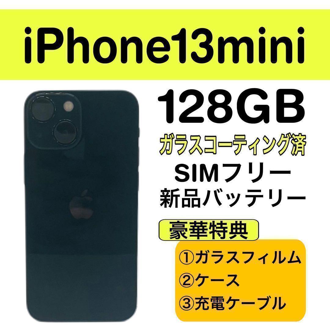 ⭐️新品バッテリー⭐️iPhone13mini 128GB ブラック シムフリー
