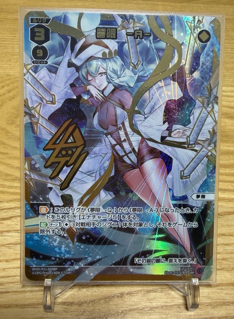 ウィクロス　夢限-A- LRP