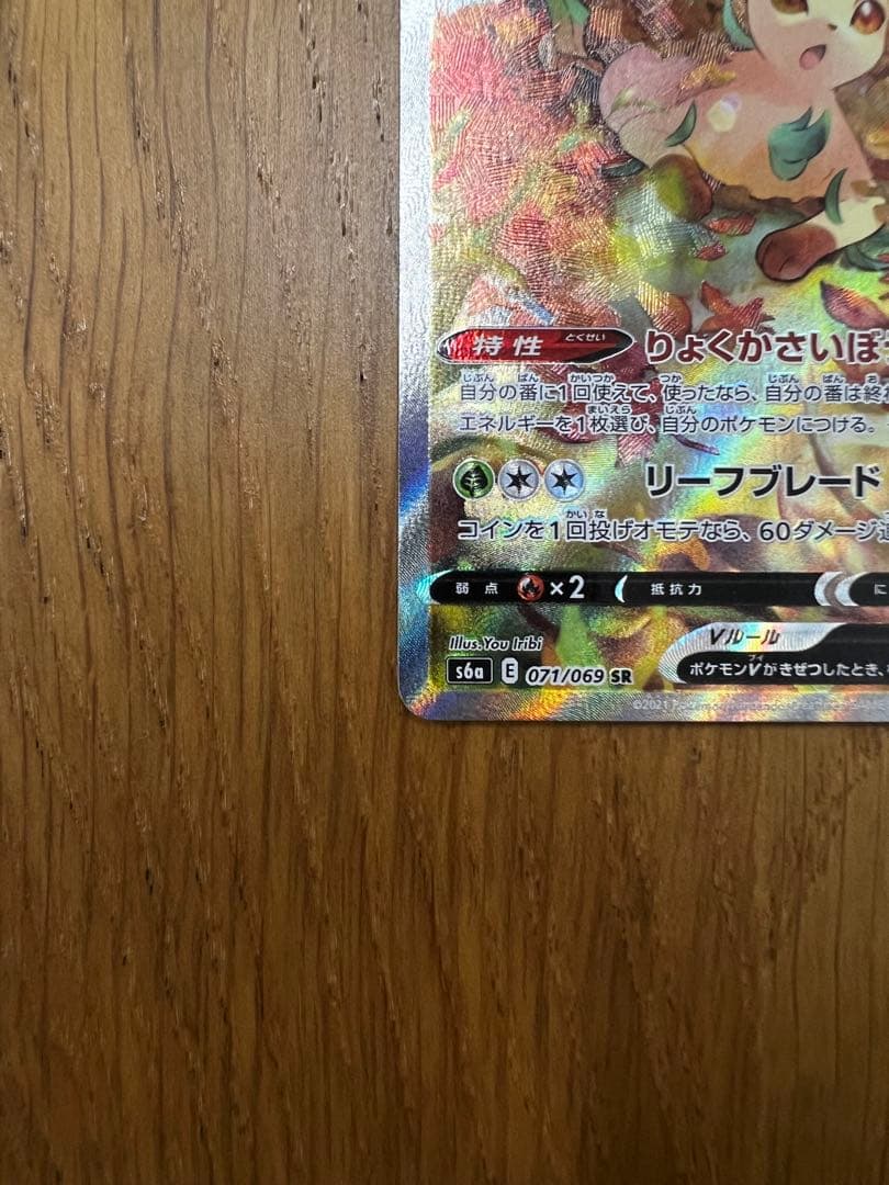 リーフィアV ポケモンカード